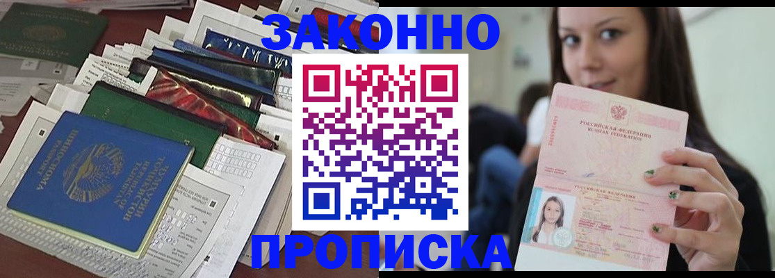 временная регистрация для школы в Ачинске