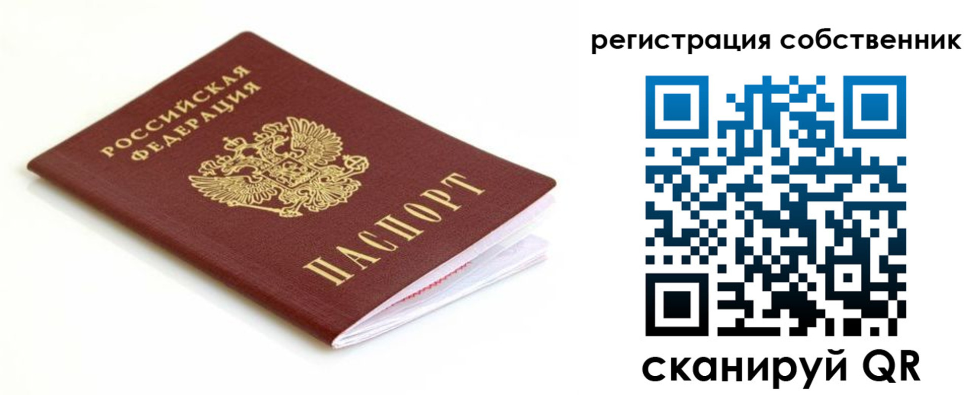 временная регистрация собственник в Ачинске