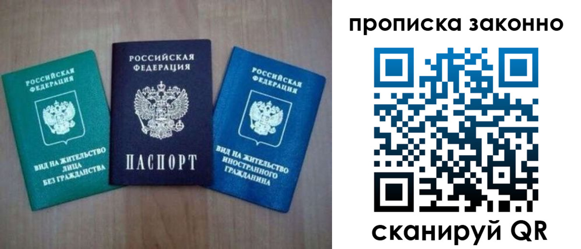 прописка гарантия в Ачинске