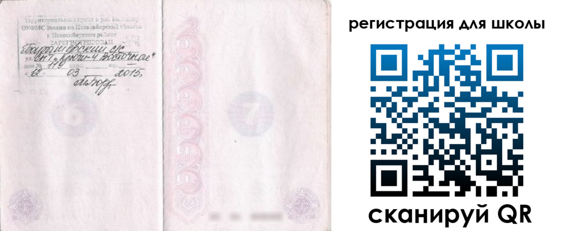 временная регистрация купить в Ачинске