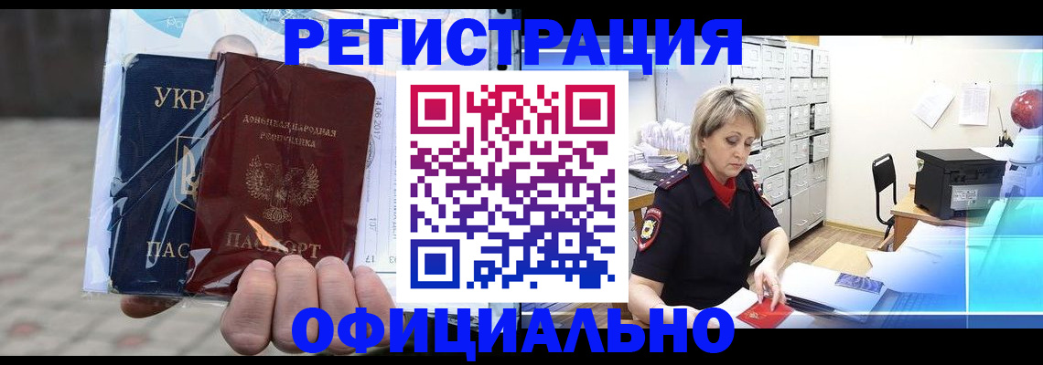 где прописаться в Ачинске