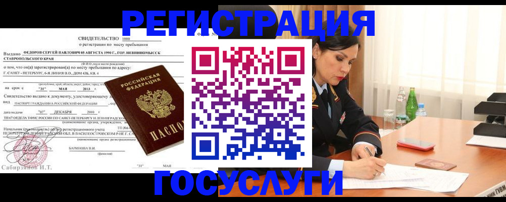 временная регистрация поиск в Ачинске