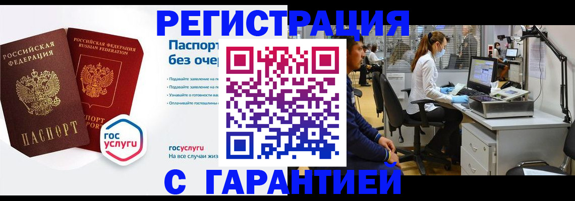 временная регистрация для школы в Ачинске